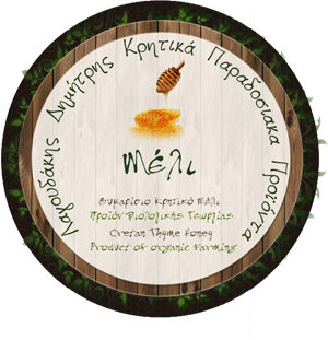 Βιολογικό μέλι Λαγουδάκης