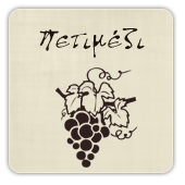 Κρητικά Παραδοσιακά Προϊόντα Αμπελουργίας