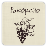 Κρητικά Παραδοσιακά Προϊόντα Αμπελουργίας